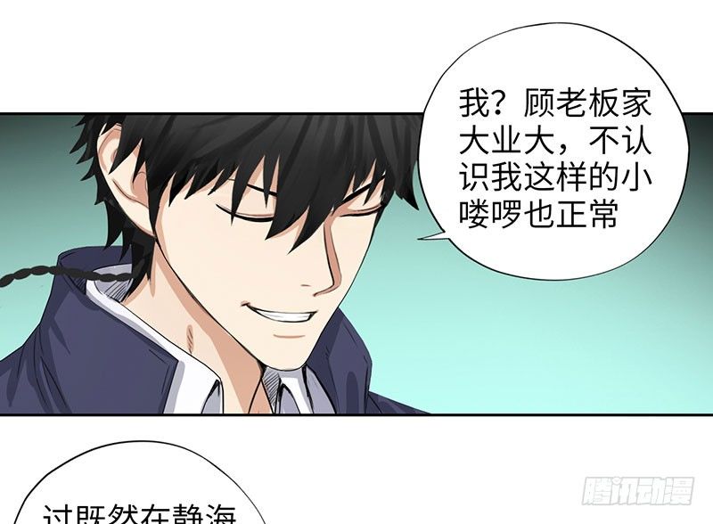 《校园高手》漫画最新章节024黑龙帮主免费下拉式在线观看章节第【24】张图片