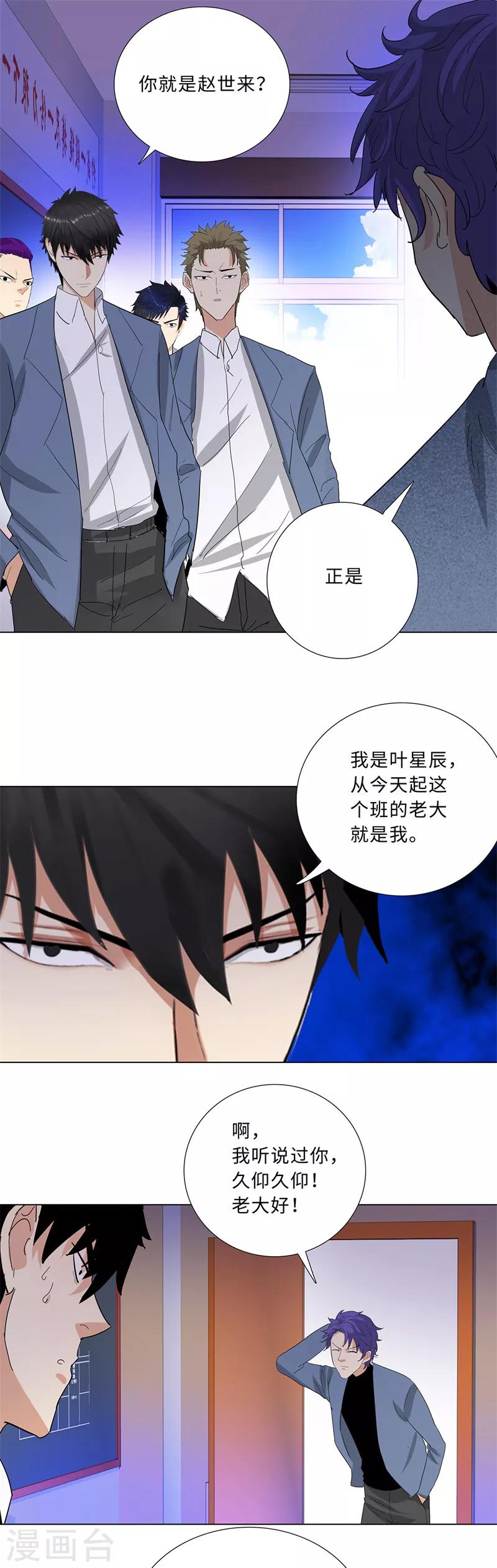 《校园高手》漫画最新章节第234话 赵世来免费下拉式在线观看章节第【2】张图片