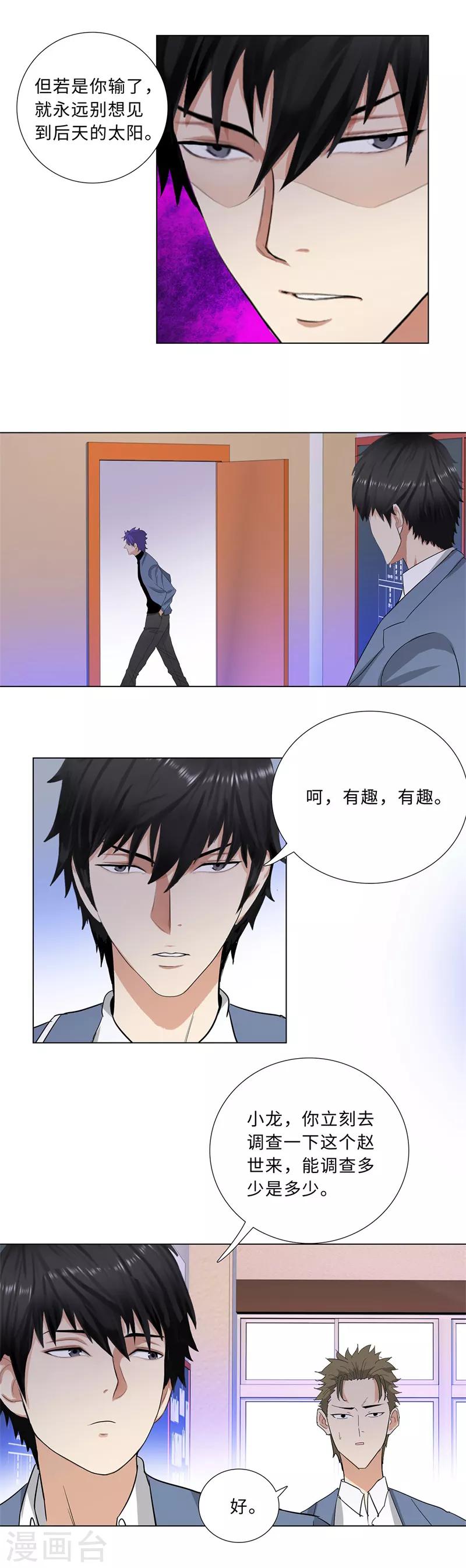 《校园高手》漫画最新章节第234话 赵世来免费下拉式在线观看章节第【5】张图片