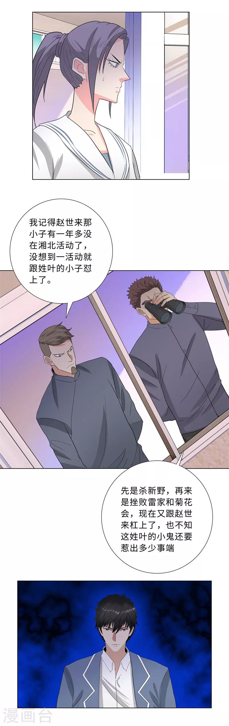 《校园高手》漫画最新章节第234话 赵世来免费下拉式在线观看章节第【7】张图片