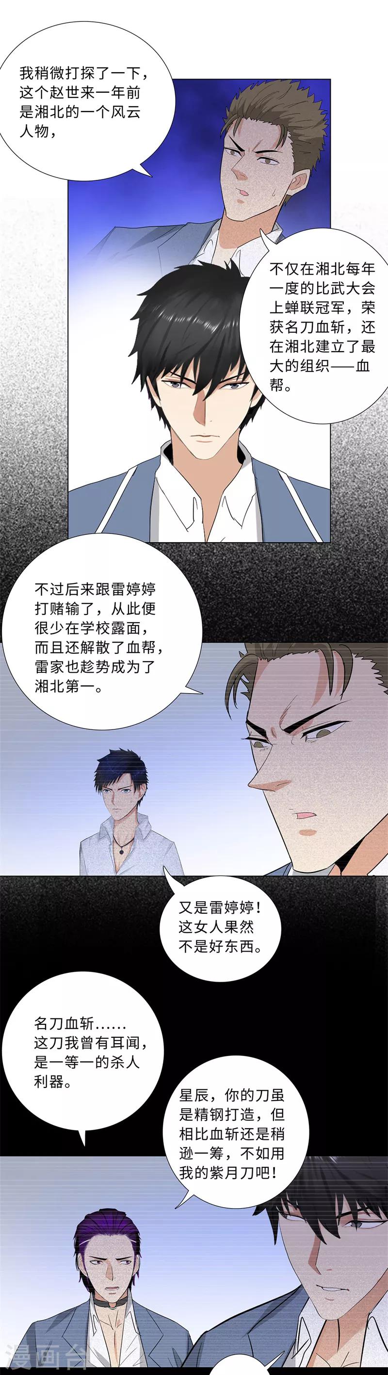 《校园高手》漫画最新章节第234话 赵世来免费下拉式在线观看章节第【8】张图片