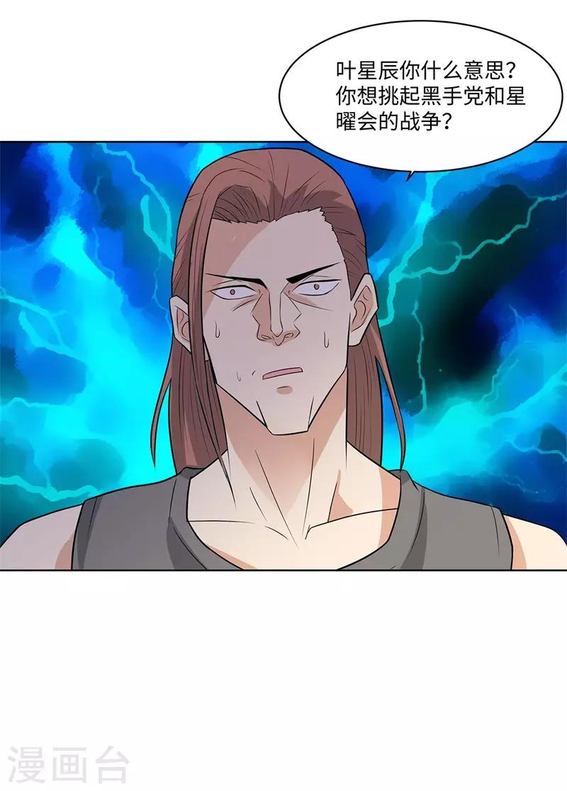 《校园高手》漫画最新章节第245话 寸草不生免费下拉式在线观看章节第【14】张图片