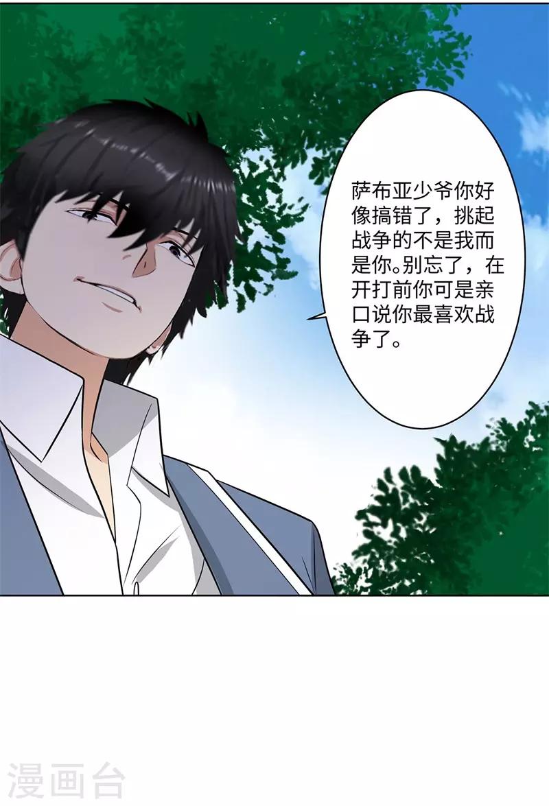 《校园高手》漫画最新章节第245话 寸草不生免费下拉式在线观看章节第【15】张图片