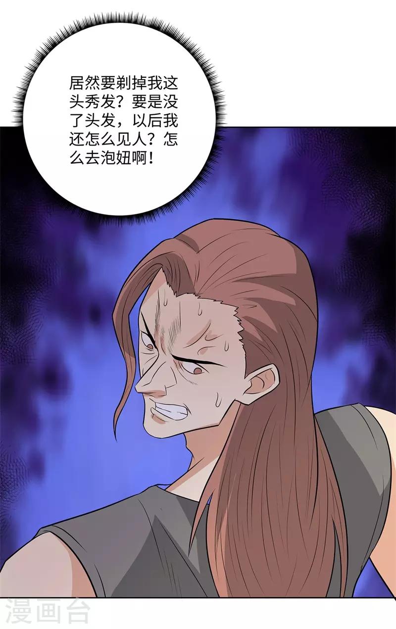 《校园高手》漫画最新章节第245话 寸草不生免费下拉式在线观看章节第【20】张图片