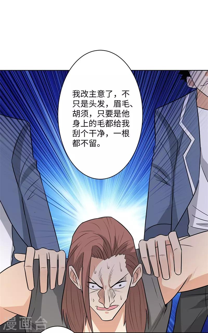 《校园高手》漫画最新章节第245话 寸草不生免费下拉式在线观看章节第【23】张图片