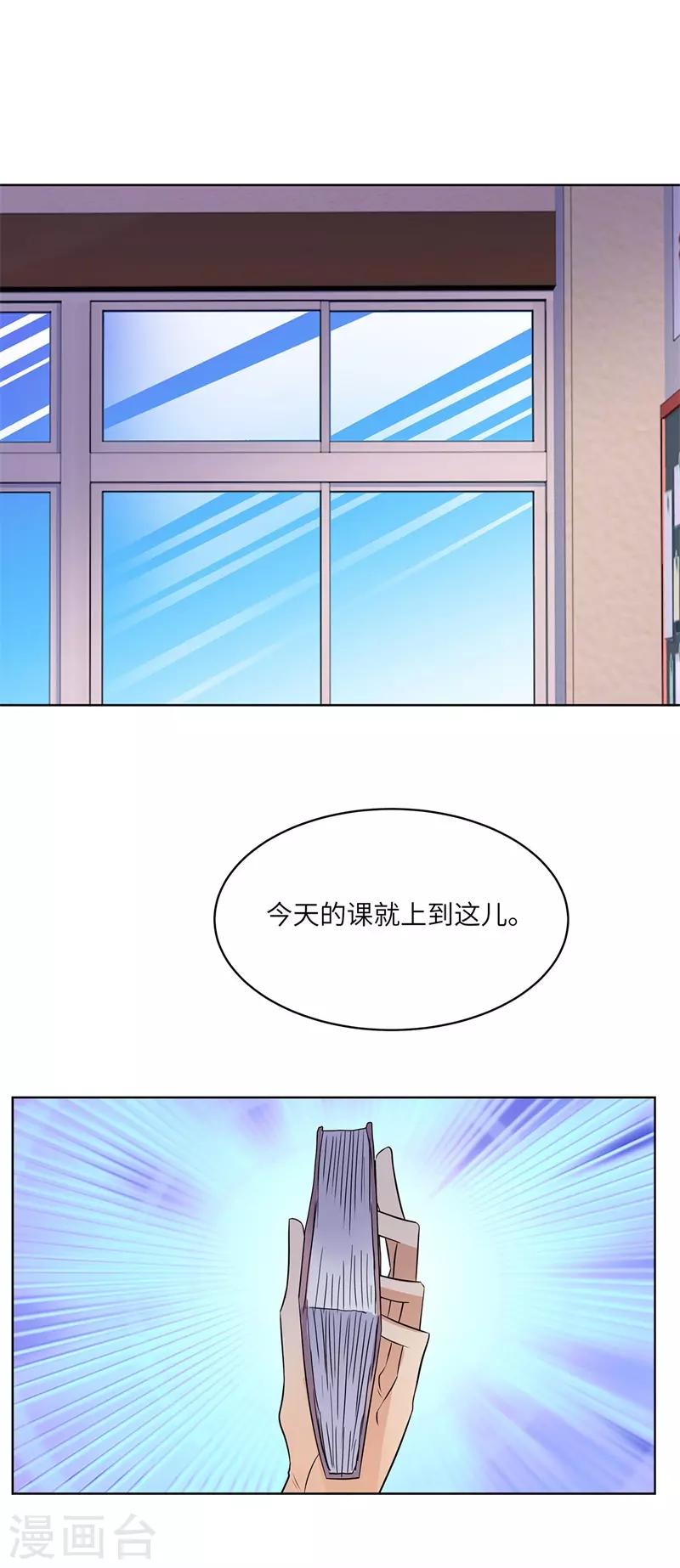 《校园高手》漫画最新章节第246话 阿戒老师免费下拉式在线观看章节第【10】张图片