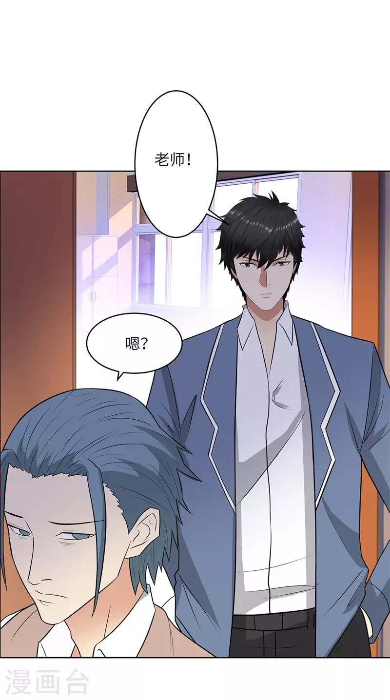 《校园高手》漫画最新章节第246话 阿戒老师免费下拉式在线观看章节第【11】张图片