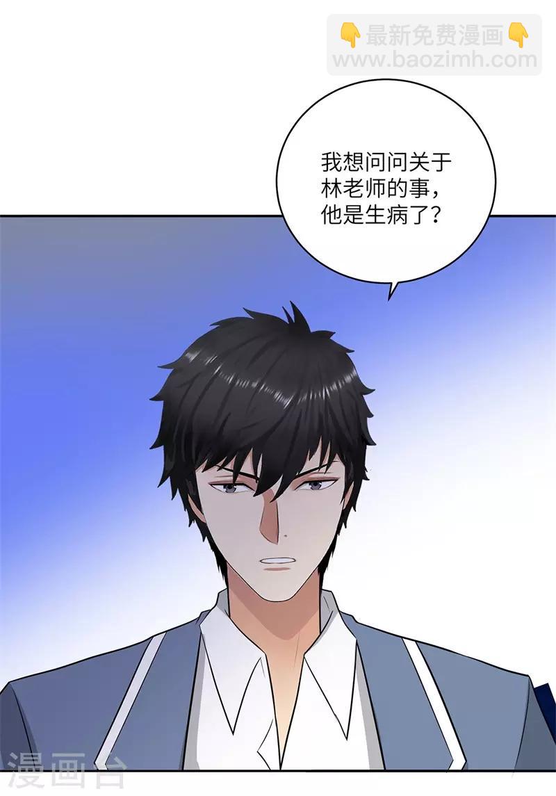 《校园高手》漫画最新章节第246话 阿戒老师免费下拉式在线观看章节第【12】张图片