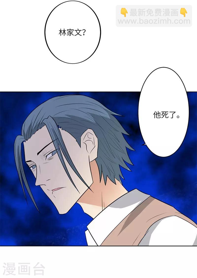 《校园高手》漫画最新章节第246话 阿戒老师免费下拉式在线观看章节第【13】张图片