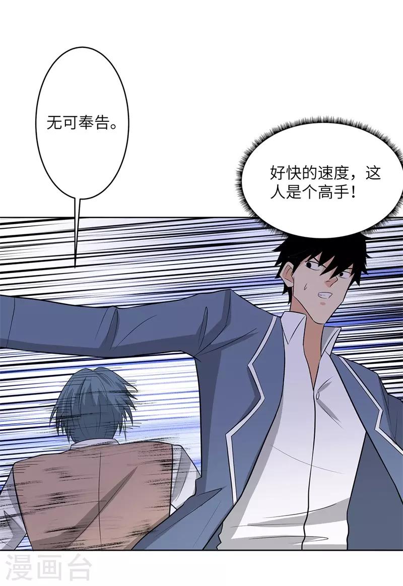 《校园高手》漫画最新章节第246话 阿戒老师免费下拉式在线观看章节第【16】张图片