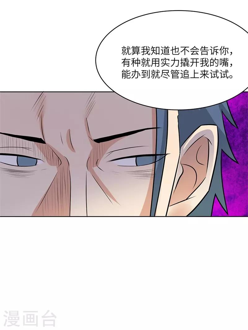 《校园高手》漫画最新章节第246话 阿戒老师免费下拉式在线观看章节第【17】张图片