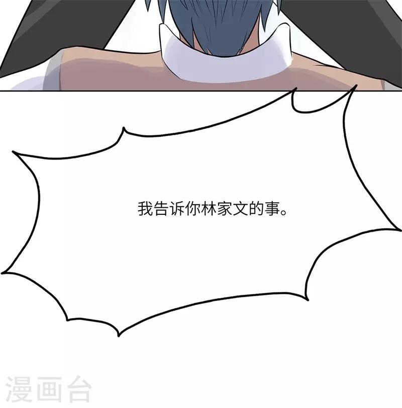 《校园高手》漫画最新章节第246话 阿戒老师免费下拉式在线观看章节第【35】张图片