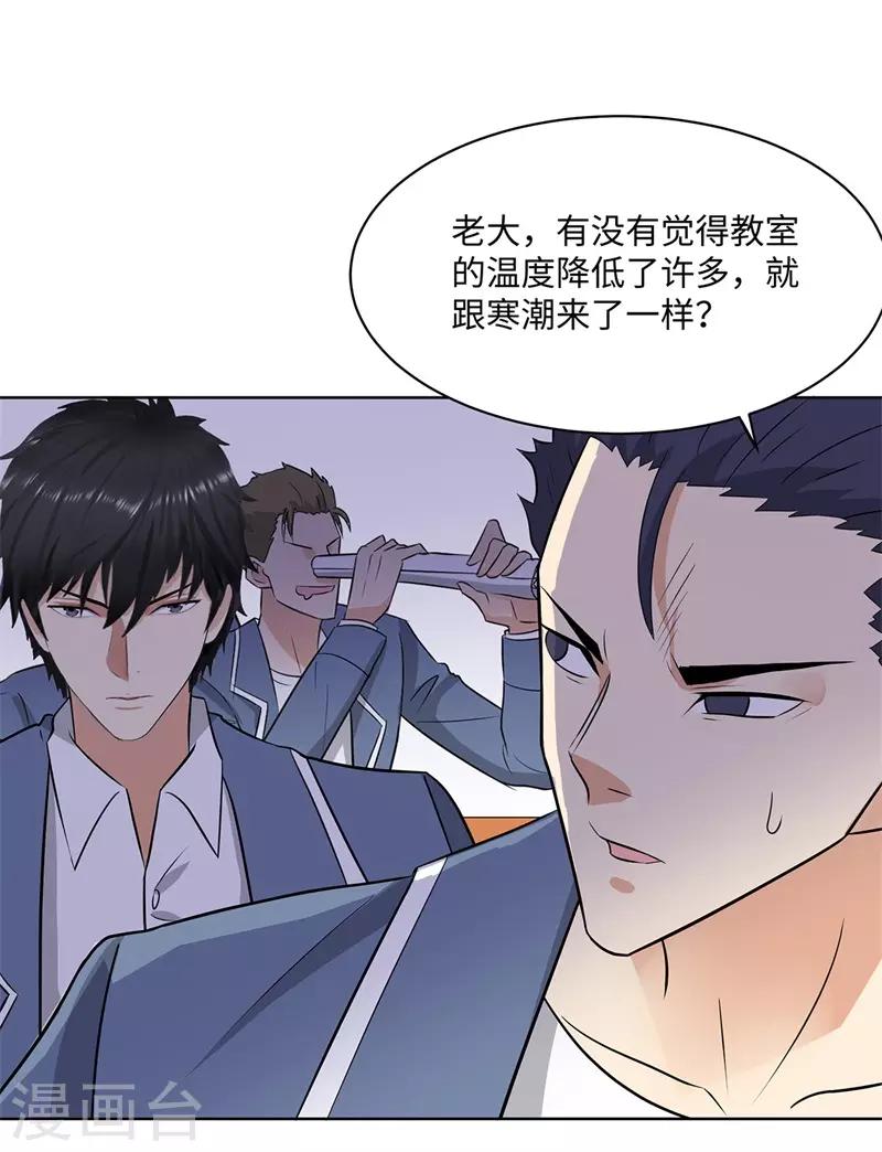 《校园高手》漫画最新章节第246话 阿戒老师免费下拉式在线观看章节第【6】张图片