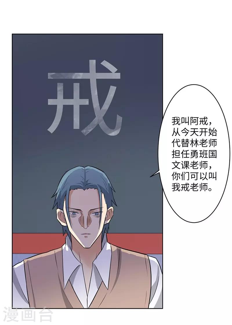 《校园高手》漫画最新章节第246话 阿戒老师免费下拉式在线观看章节第【7】张图片