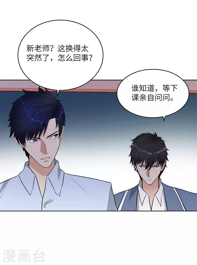 《校园高手》漫画最新章节第246话 阿戒老师免费下拉式在线观看章节第【8】张图片