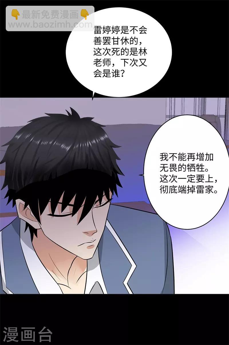 《校园高手》漫画最新章节第247话 报仇雪恨免费下拉式在线观看章节第【20】张图片