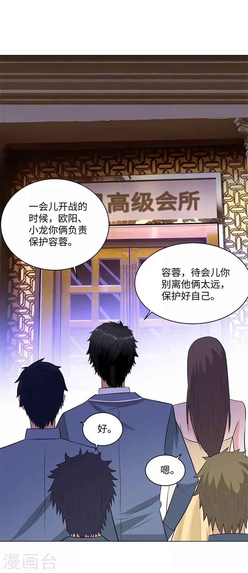 《校园高手》漫画最新章节第247话 报仇雪恨免费下拉式在线观看章节第【25】张图片