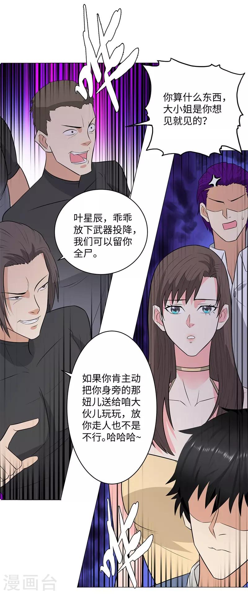 《校园高手》漫画最新章节第247话 报仇雪恨免费下拉式在线观看章节第【29】张图片