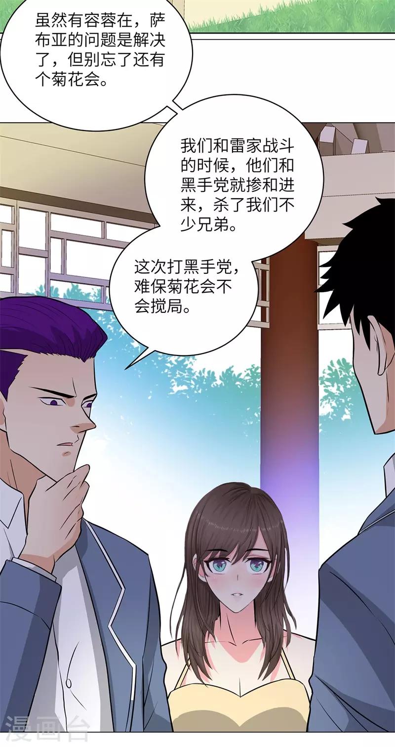 《校园高手》漫画最新章节第256话 大反派的嘴脸免费下拉式在线观看章节第【13】张图片