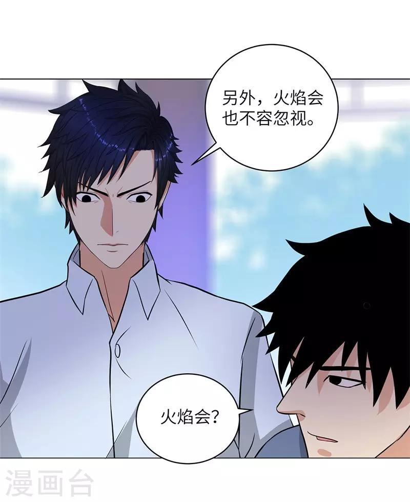 《校园高手》漫画最新章节第256话 大反派的嘴脸免费下拉式在线观看章节第【14】张图片