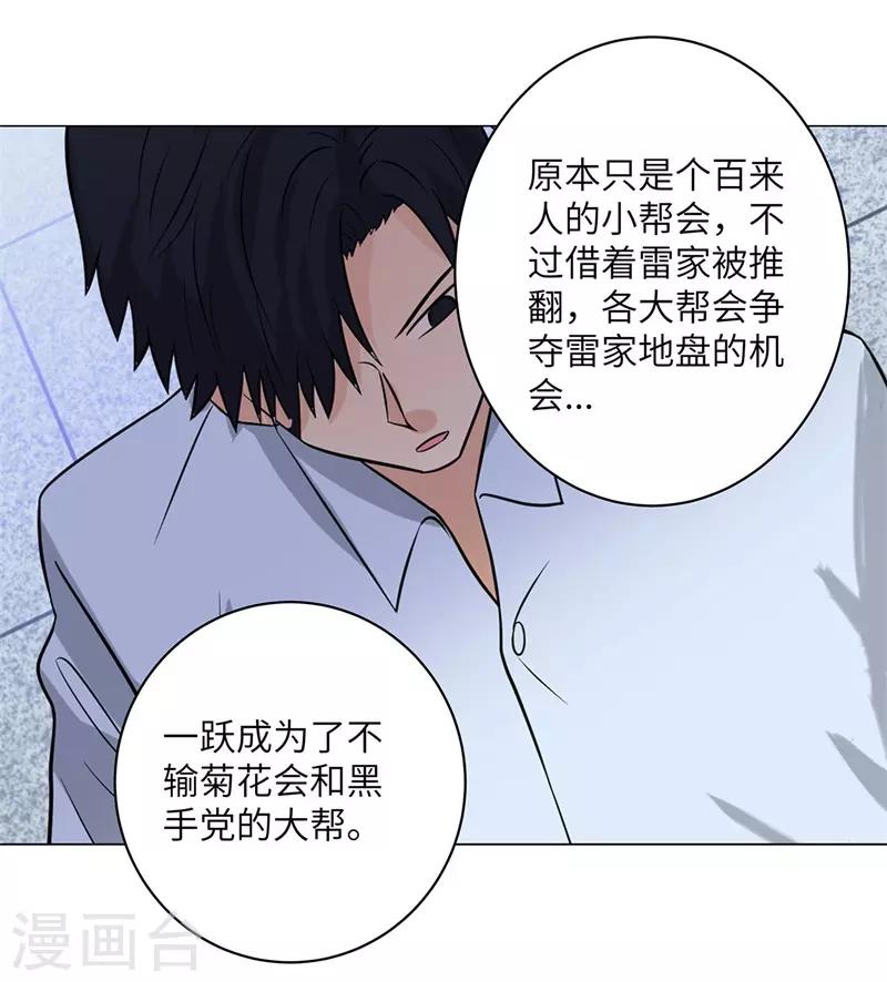 《校园高手》漫画最新章节第256话 大反派的嘴脸免费下拉式在线观看章节第【15】张图片