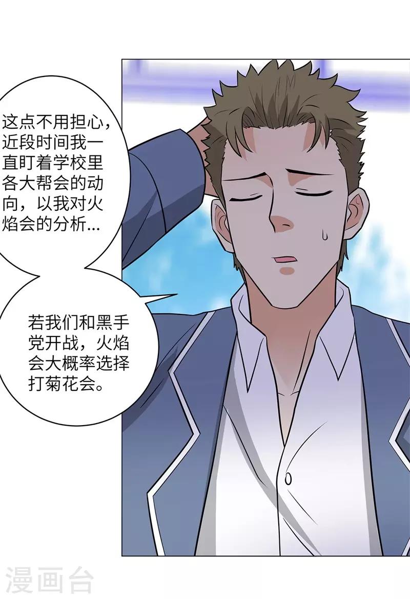 《校园高手》漫画最新章节第256话 大反派的嘴脸免费下拉式在线观看章节第【17】张图片