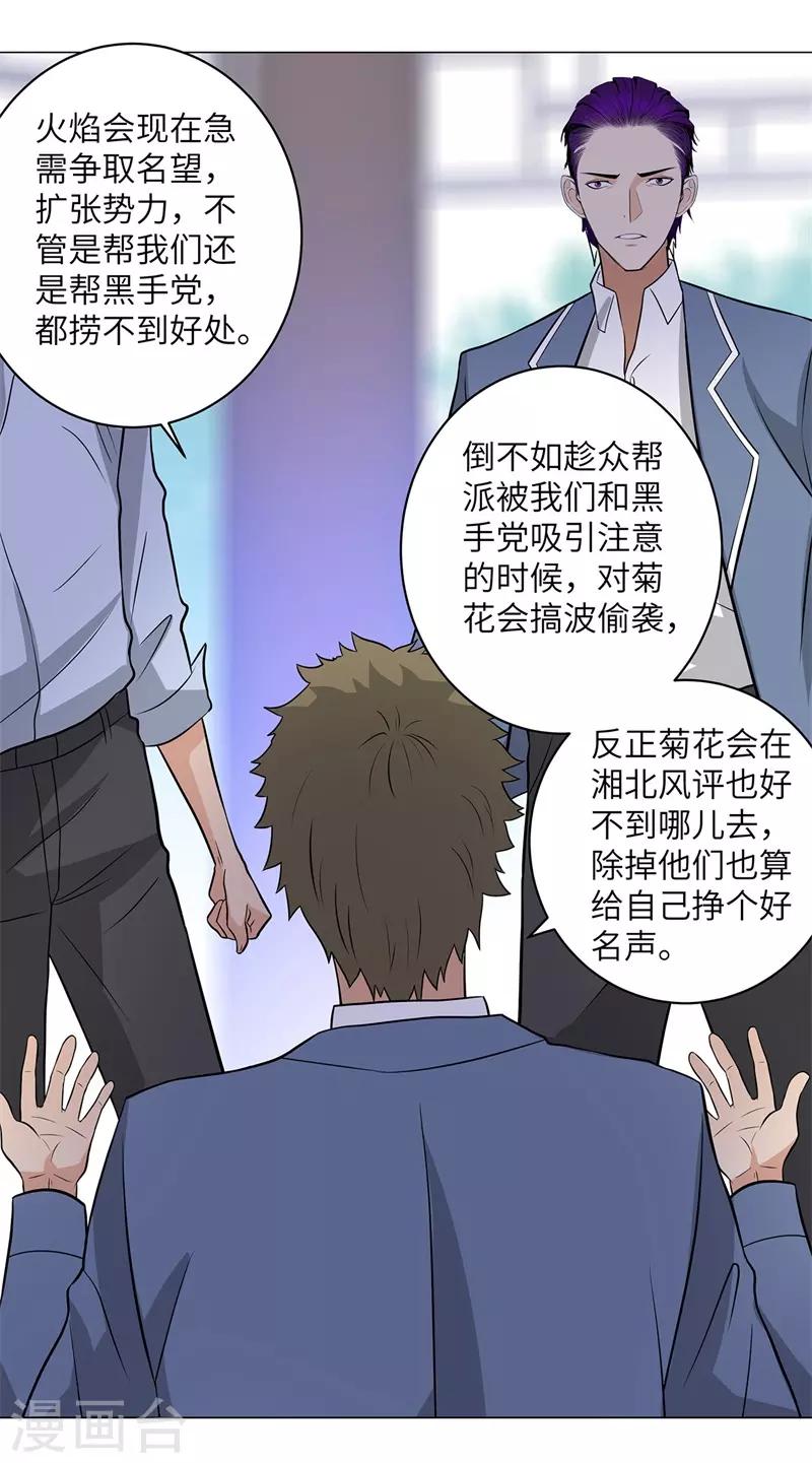 《校园高手》漫画最新章节第256话 大反派的嘴脸免费下拉式在线观看章节第【18】张图片