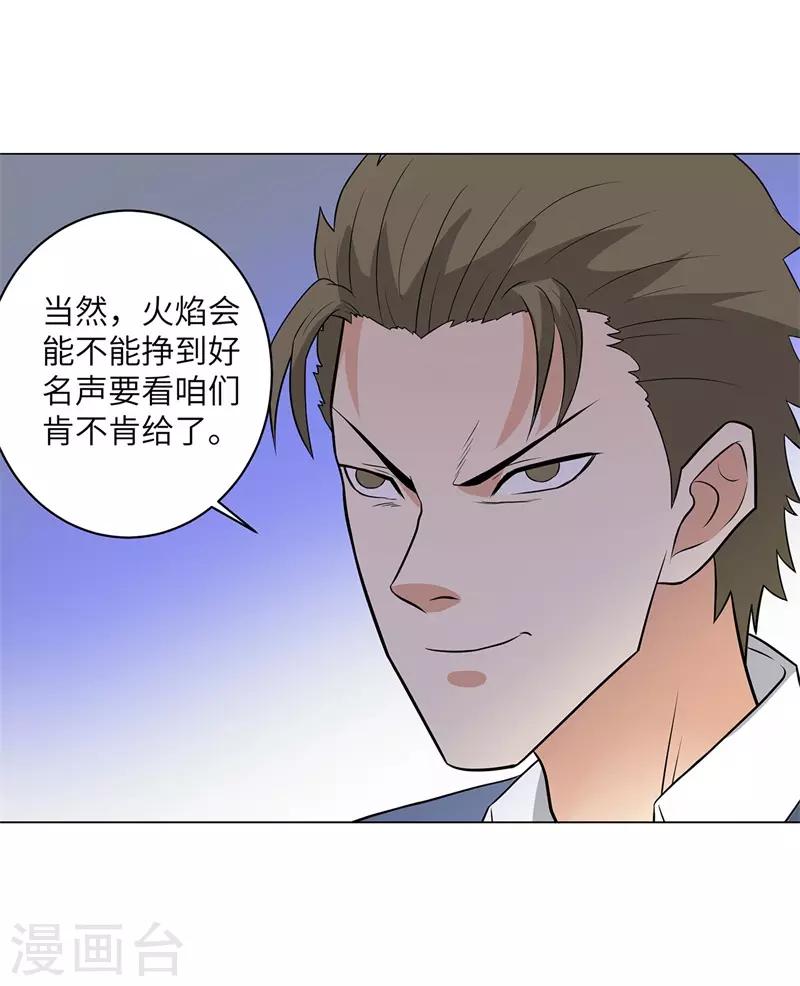 《校园高手》漫画最新章节第256话 大反派的嘴脸免费下拉式在线观看章节第【19】张图片