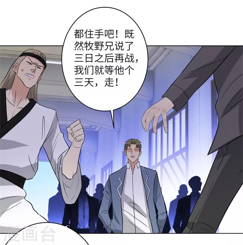 《校园高手》漫画最新章节第256话 大反派的嘴脸免费下拉式在线观看章节第【21】张图片