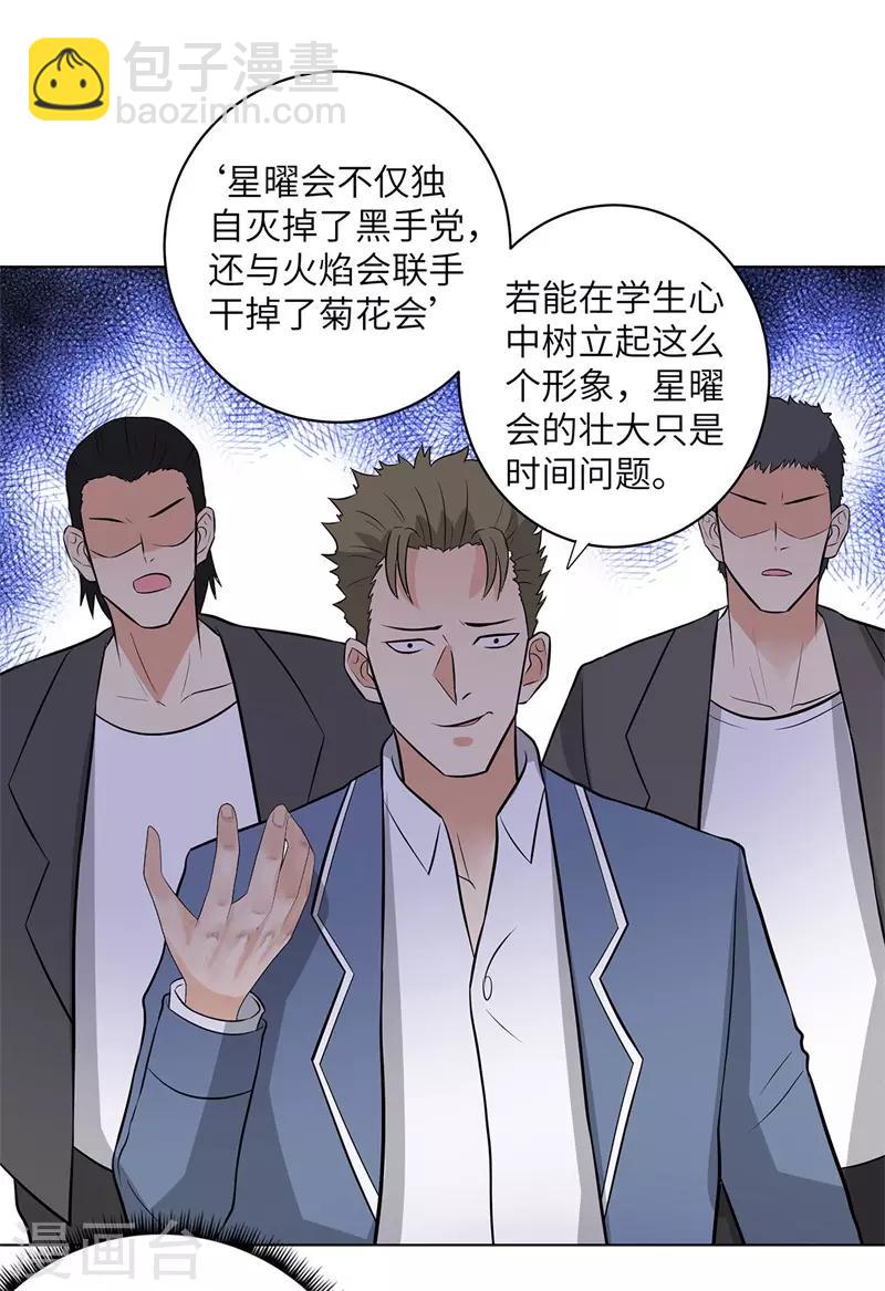 《校园高手》漫画最新章节第256话 大反派的嘴脸免费下拉式在线观看章节第【26】张图片