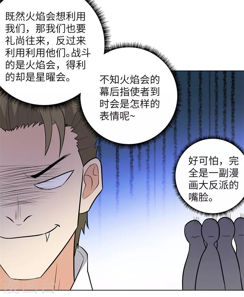 《校园高手》漫画最新章节第256话 大反派的嘴脸免费下拉式在线观看章节第【27】张图片