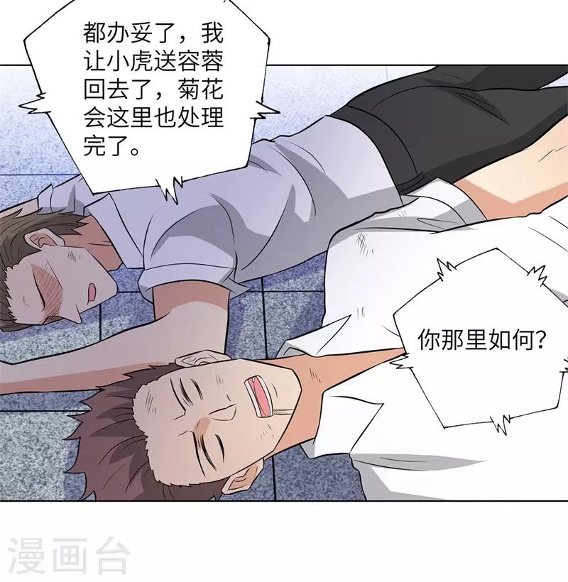 《校园高手》漫画最新章节第256话 大反派的嘴脸免费下拉式在线观看章节第【31】张图片