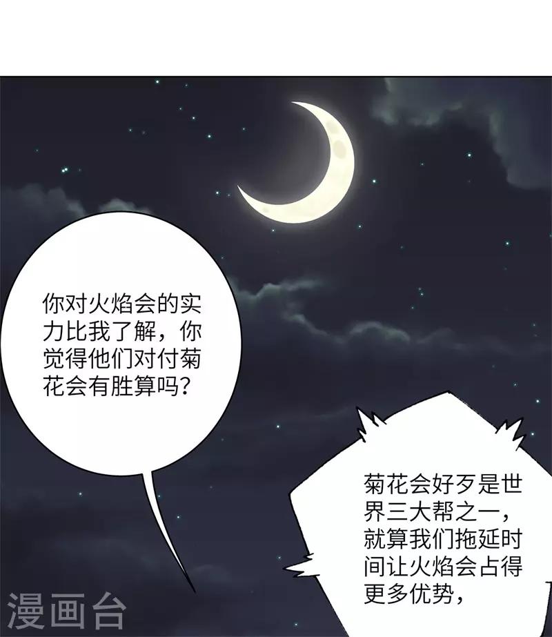 《校园高手》漫画最新章节第256话 大反派的嘴脸免费下拉式在线观看章节第【33】张图片