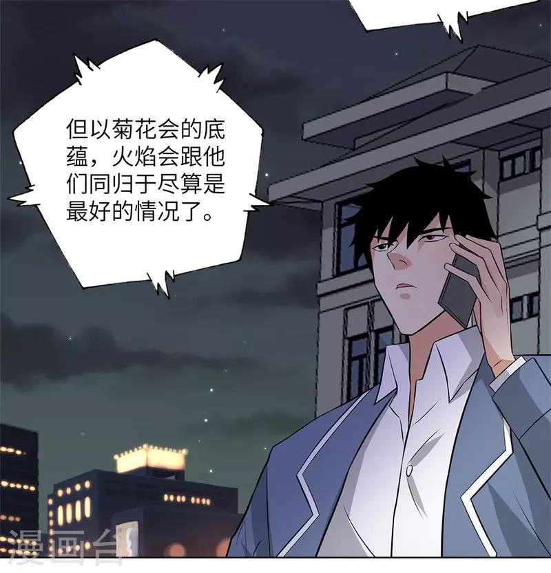 《校园高手》漫画最新章节第256话 大反派的嘴脸免费下拉式在线观看章节第【34】张图片