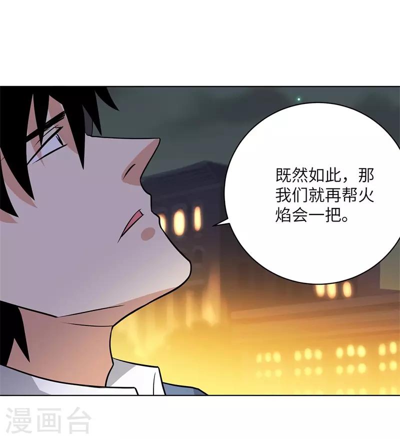 《校园高手》漫画最新章节第256话 大反派的嘴脸免费下拉式在线观看章节第【35】张图片