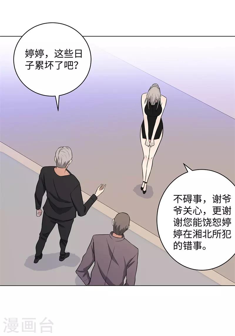 《校园高手》漫画最新章节第259话 婚事免费下拉式在线观看章节第【11】张图片