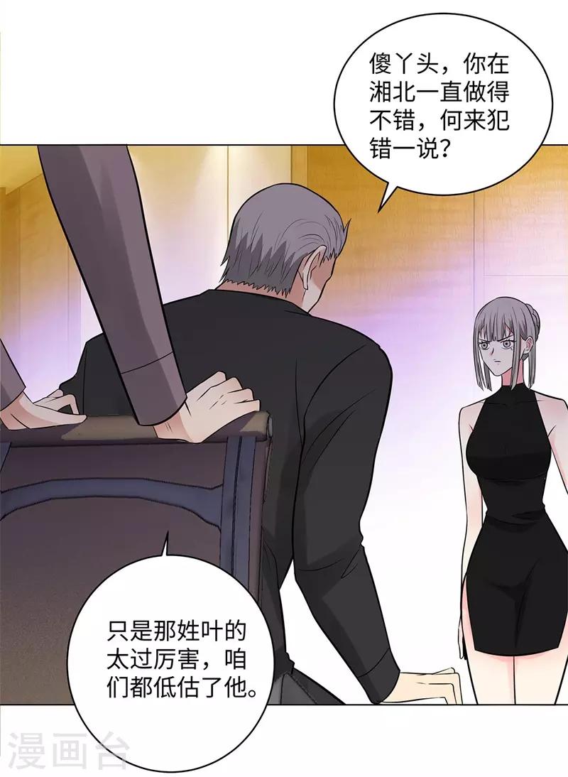 《校园高手》漫画最新章节第259话 婚事免费下拉式在线观看章节第【12】张图片