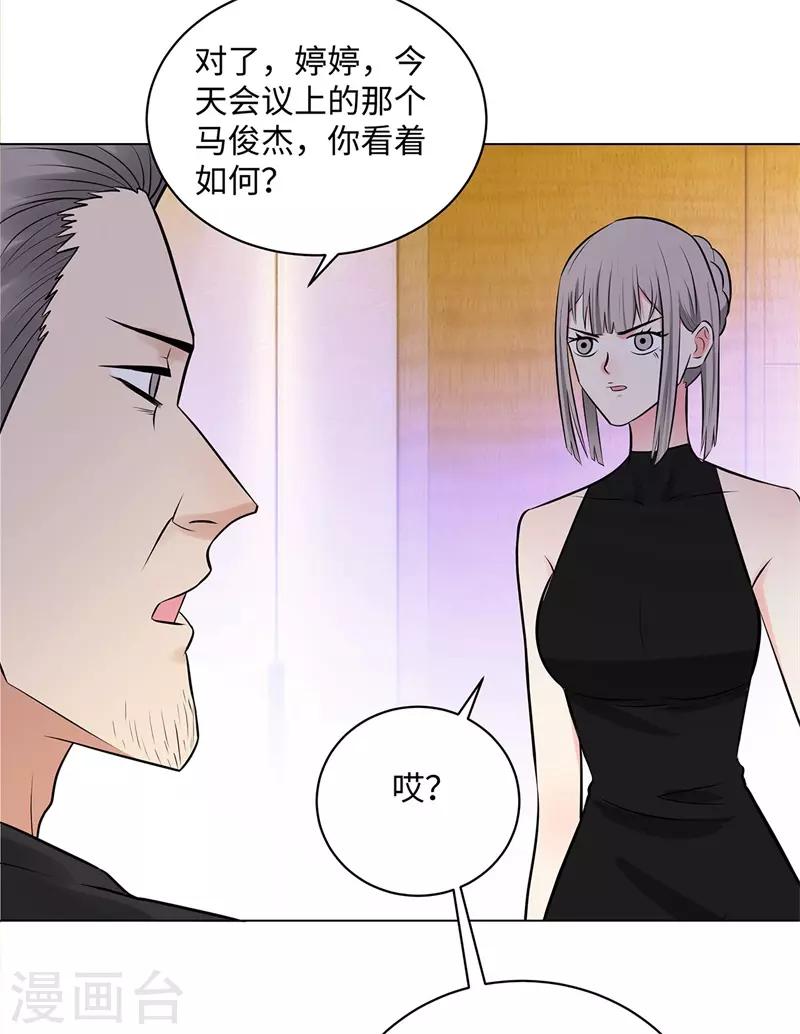 《校园高手》漫画最新章节第259话 婚事免费下拉式在线观看章节第【14】张图片