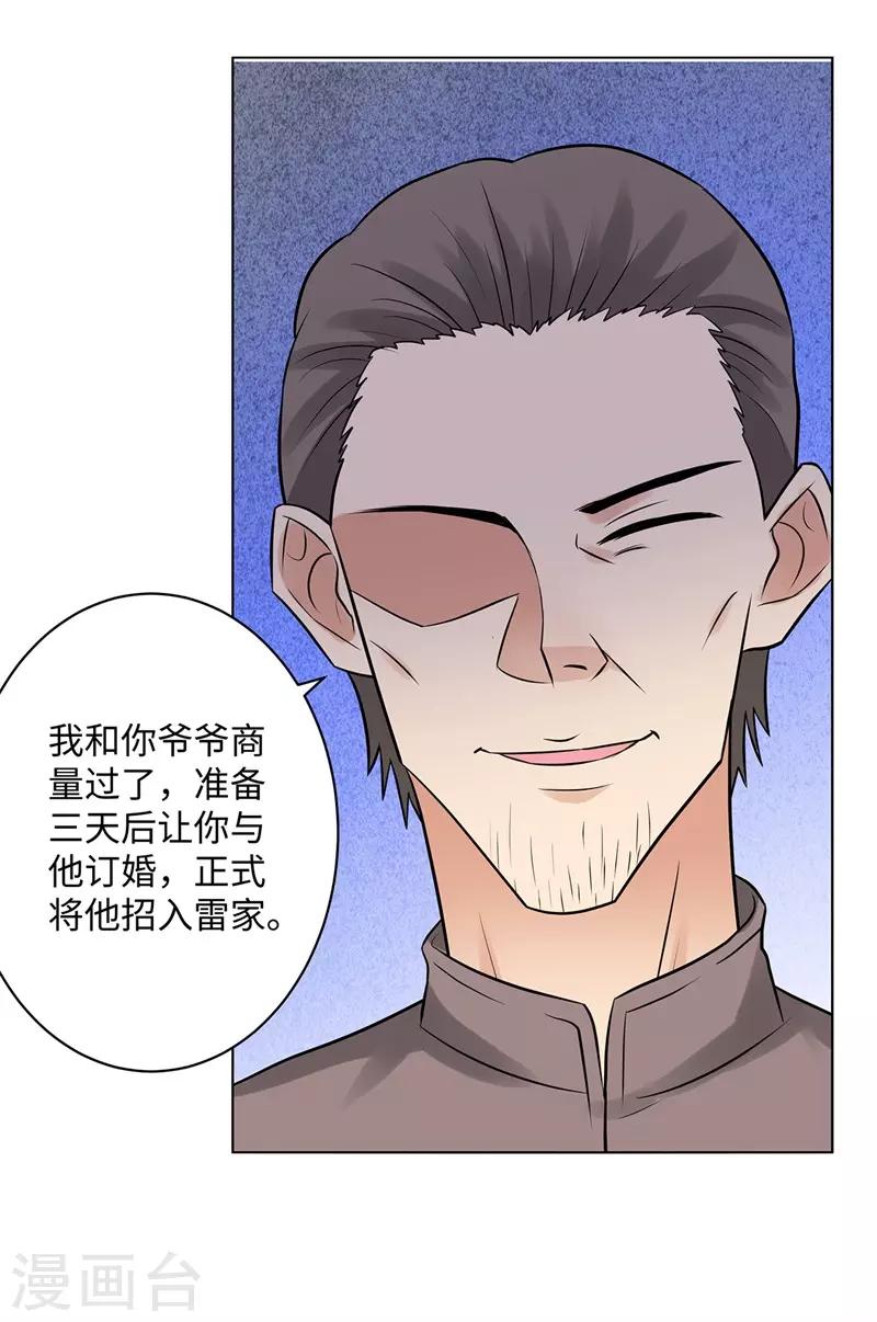 《校园高手》漫画最新章节第259话 婚事免费下拉式在线观看章节第【17】张图片