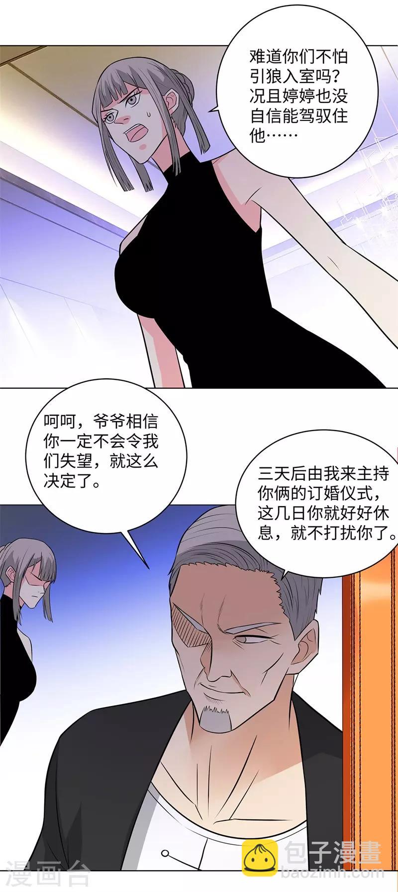 《校园高手》漫画最新章节第259话 婚事免费下拉式在线观看章节第【18】张图片