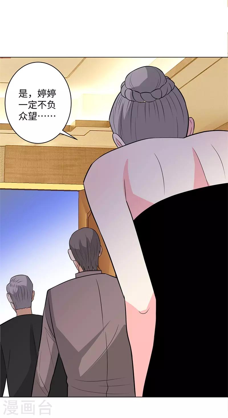 《校园高手》漫画最新章节第259话 婚事免费下拉式在线观看章节第【19】张图片