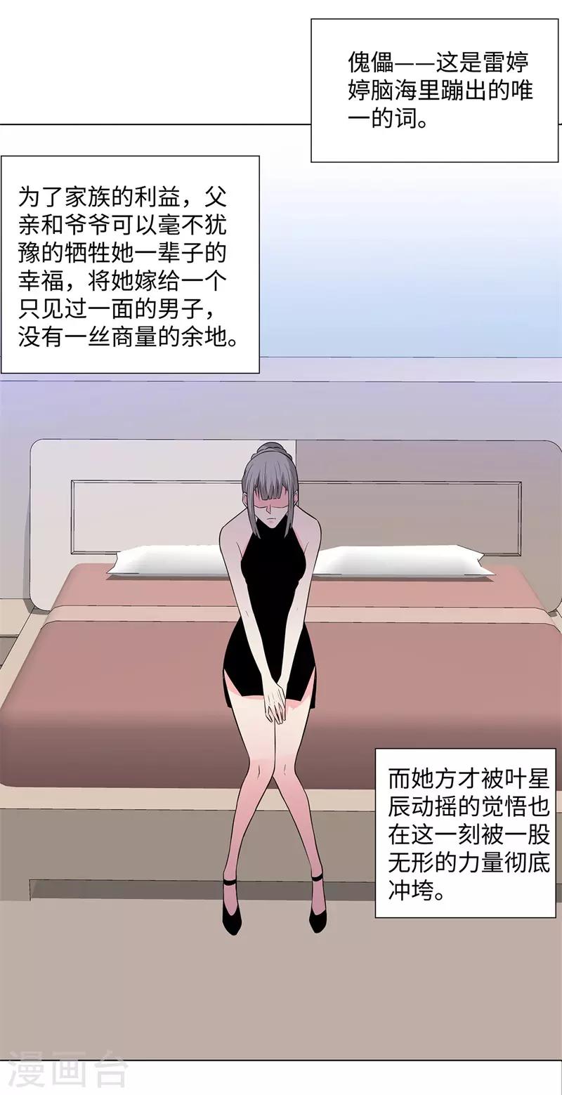 《校园高手》漫画最新章节第259话 婚事免费下拉式在线观看章节第【20】张图片