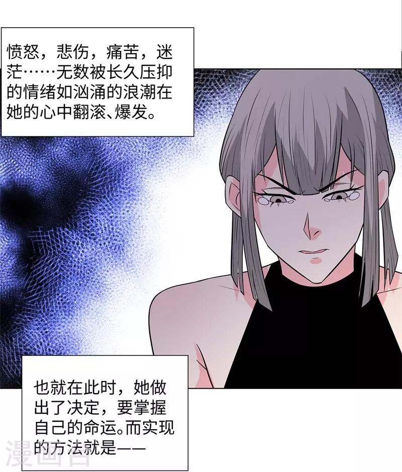 《校园高手》漫画最新章节第259话 婚事免费下拉式在线观看章节第【21】张图片