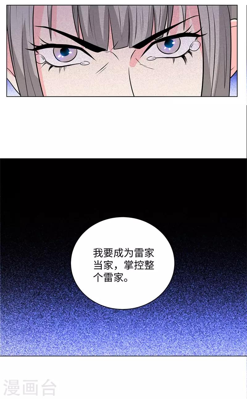 《校园高手》漫画最新章节第259话 婚事免费下拉式在线观看章节第【22】张图片