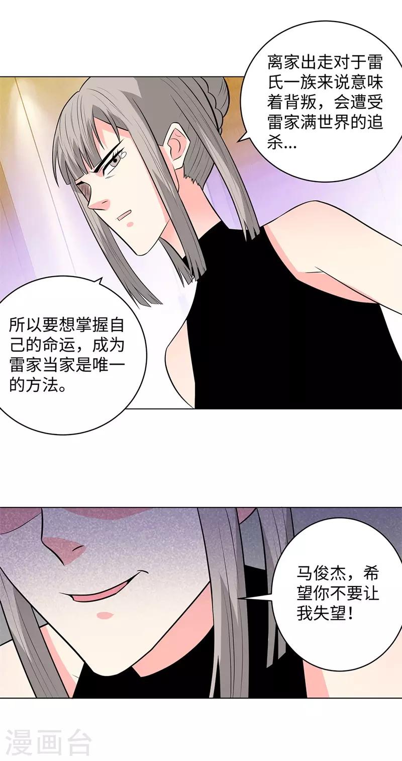 《校园高手》漫画最新章节第259话 婚事免费下拉式在线观看章节第【23】张图片