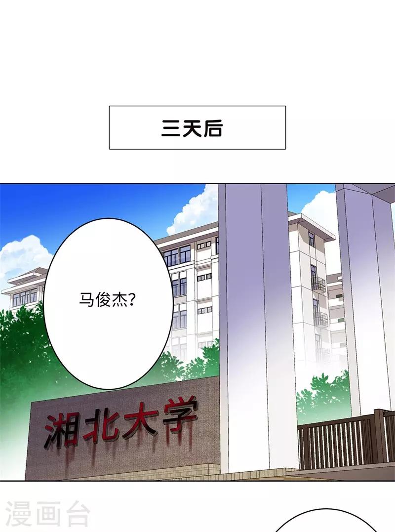 《校园高手》漫画最新章节第259话 婚事免费下拉式在线观看章节第【24】张图片