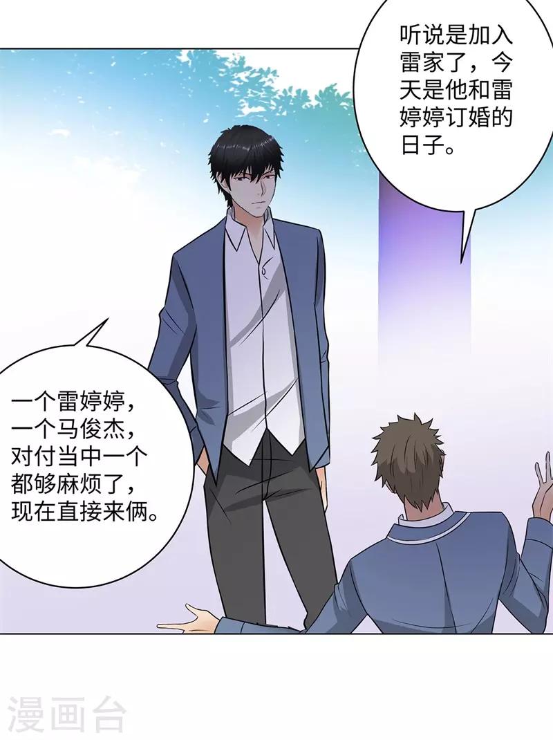 《校园高手》漫画最新章节第259话 婚事免费下拉式在线观看章节第【25】张图片