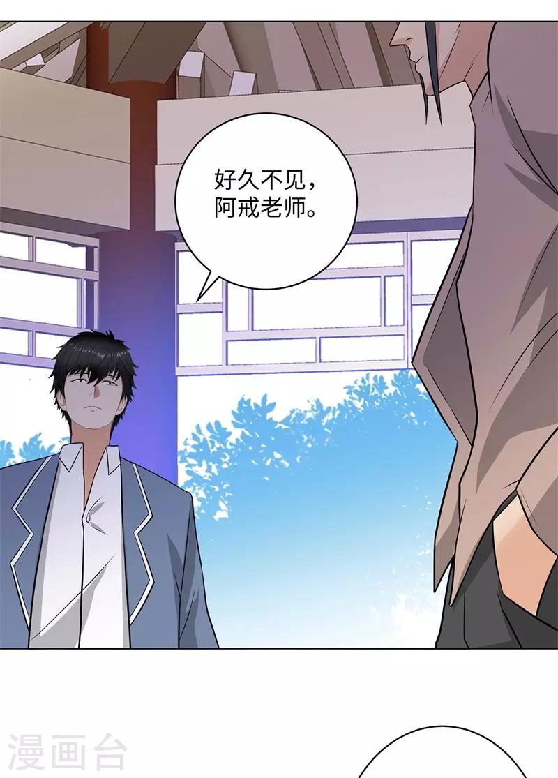 《校园高手》漫画最新章节第259话 婚事免费下拉式在线观看章节第【27】张图片