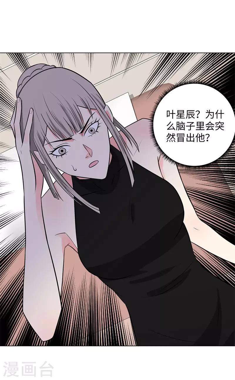 《校园高手》漫画最新章节第259话 婚事免费下拉式在线观看章节第【7】张图片