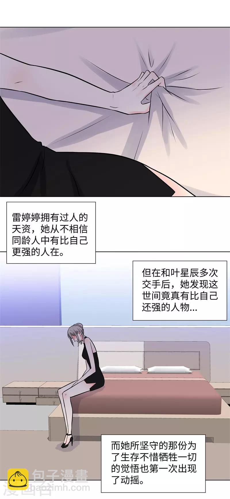 《校园高手》漫画最新章节第259话 婚事免费下拉式在线观看章节第【8】张图片